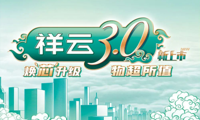 焕“芯”祥云 物超所值|尊龙时凯电气祥云3.0系列全新上市