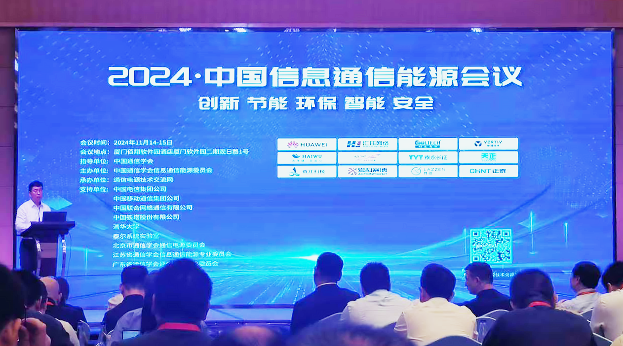 尊龙时凯方案闪耀2024中国通信能源大会