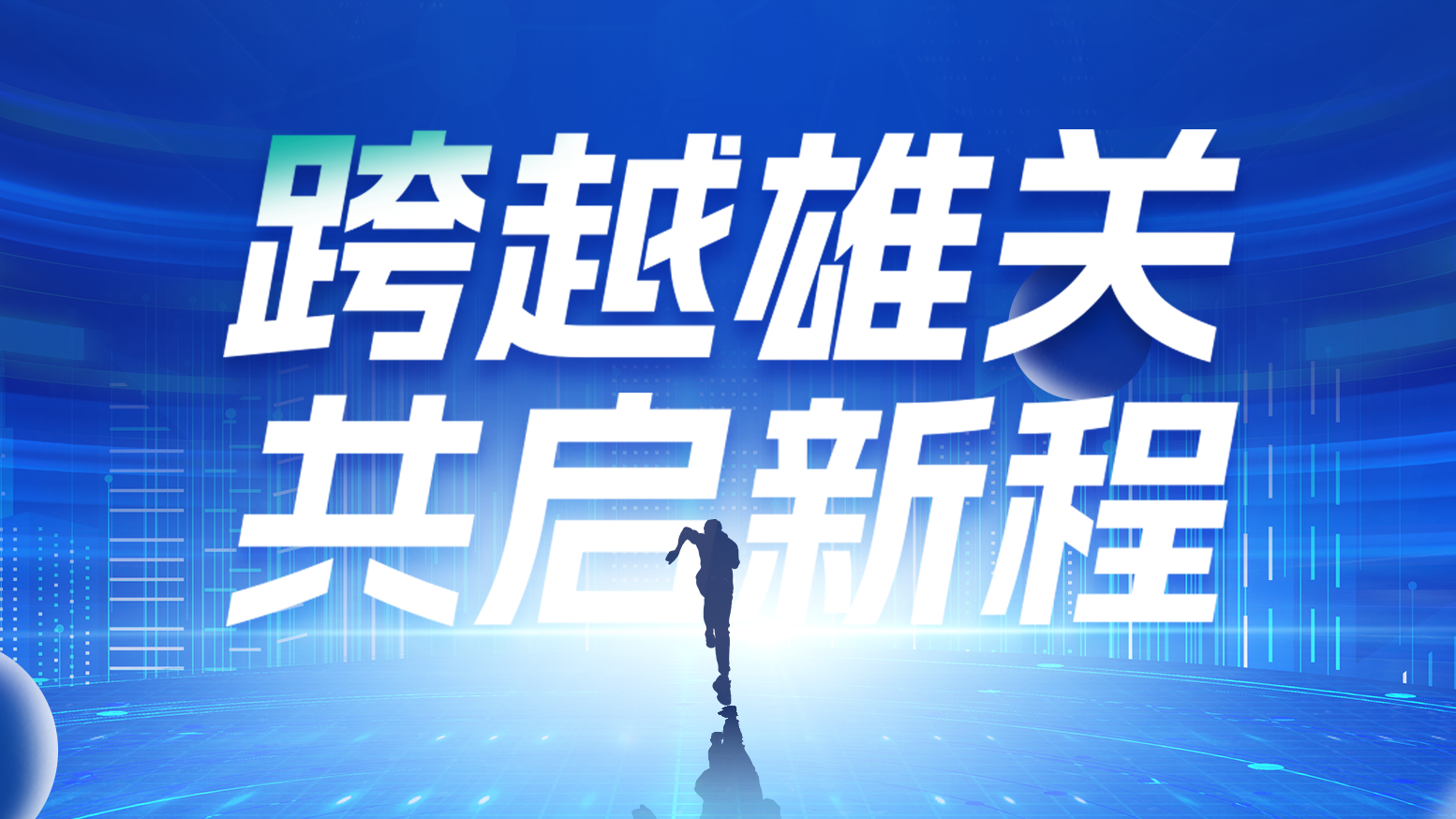 智链新生 携手共赢丨2025尊龙时凯电气供应商大会隆重召开