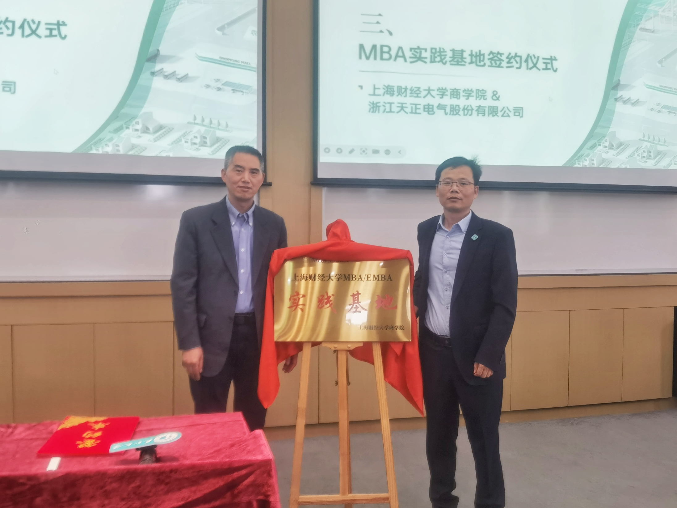 校企合作丨尊龙时凯&上财商学院MBA实践基地揭牌